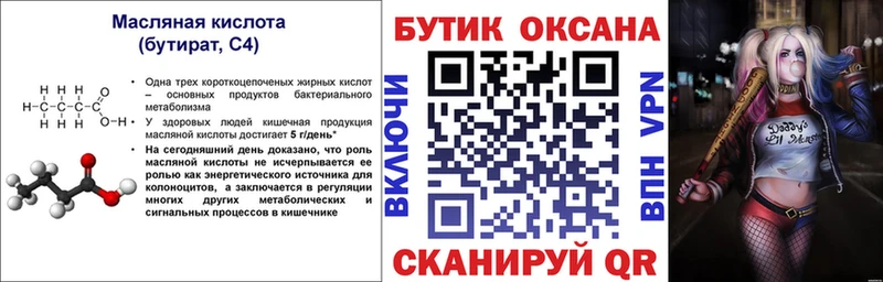 Бутират GHB Купить где Мензелинск